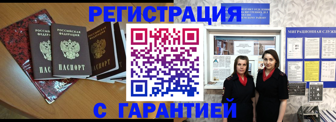 временная прописка в Кушве