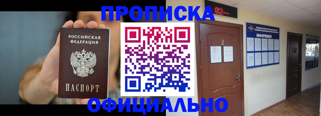 прописка гарантия в Кушве