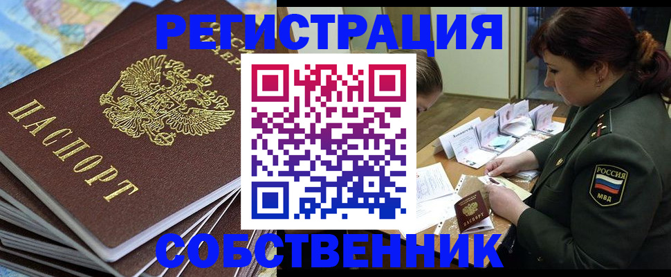 временная регистрация для всех в Кушве